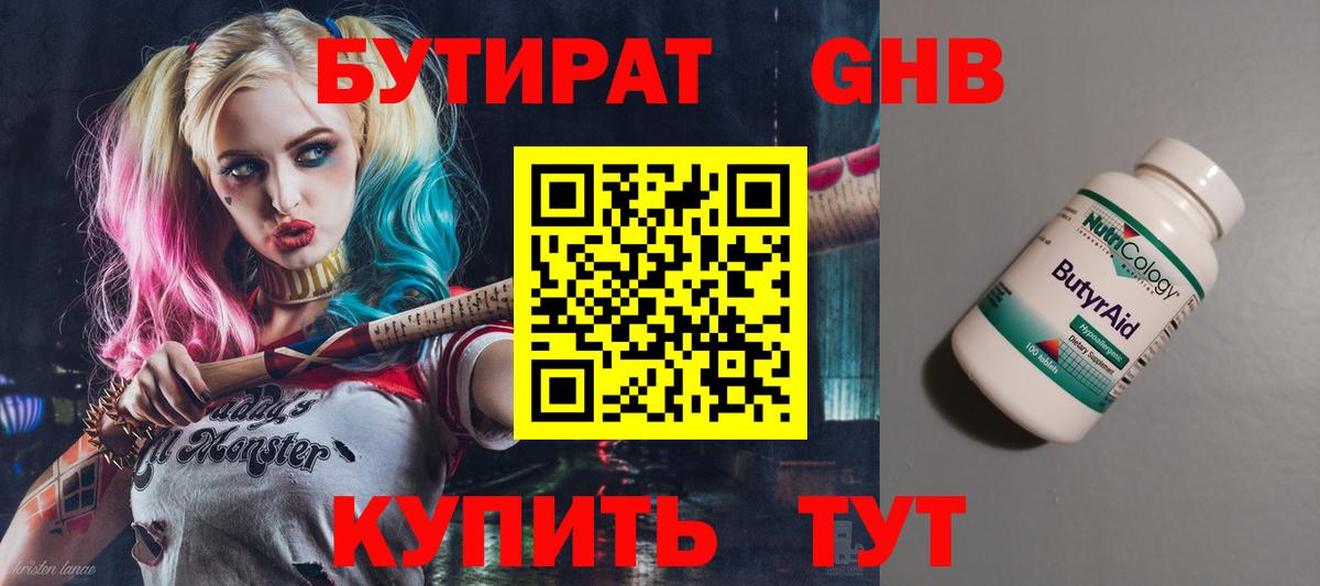 БУТИРАТ Butirat  Вход с VPN  Углич 