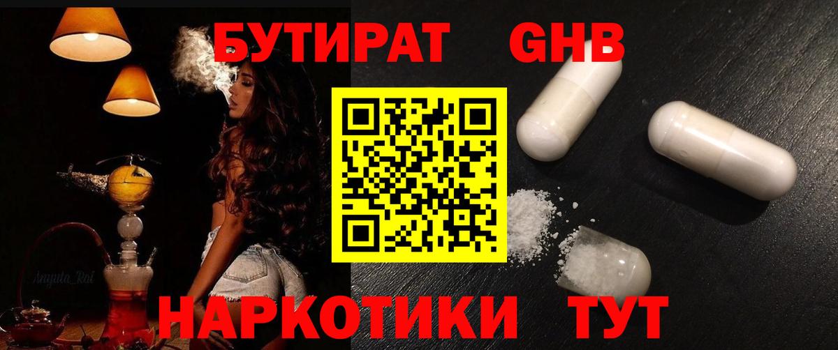 БУТИРАТ буратино Углич