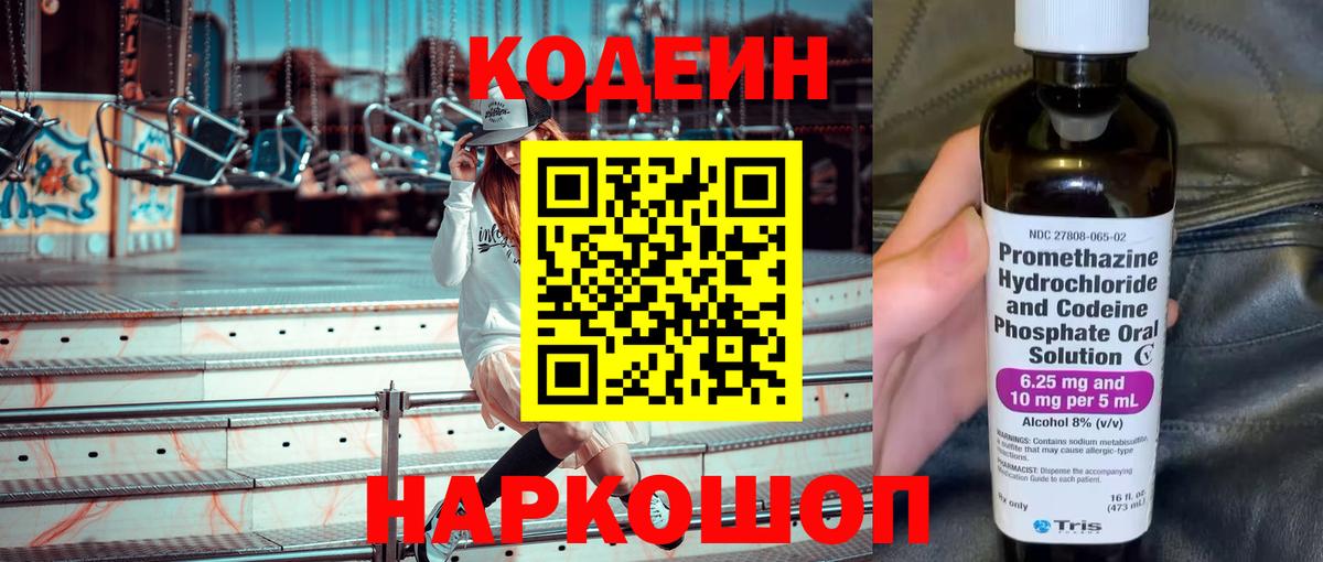 Кодеин напиток Lean (лин) Углич