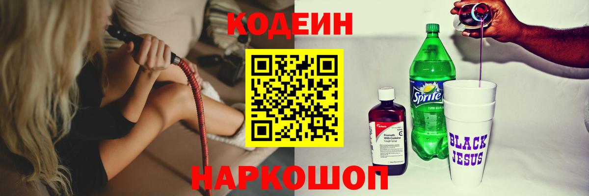 Углич  Codein Purple Drank  Кодеиновый сироп Lean Purple Drank  Вход с VPN 