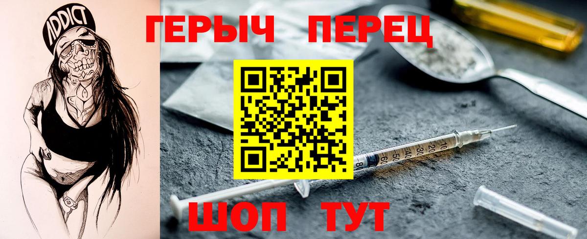 ГЕРОИН герыч Углич
