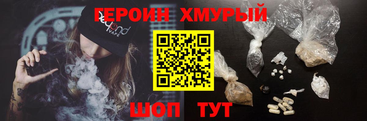 Углич  Героин хмурый  Вход с VPN 