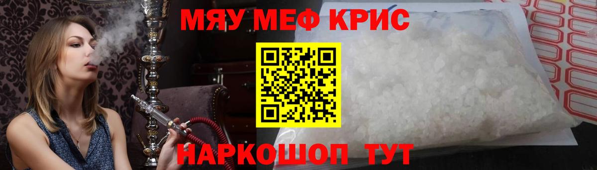 Меф мяу мяу Углич