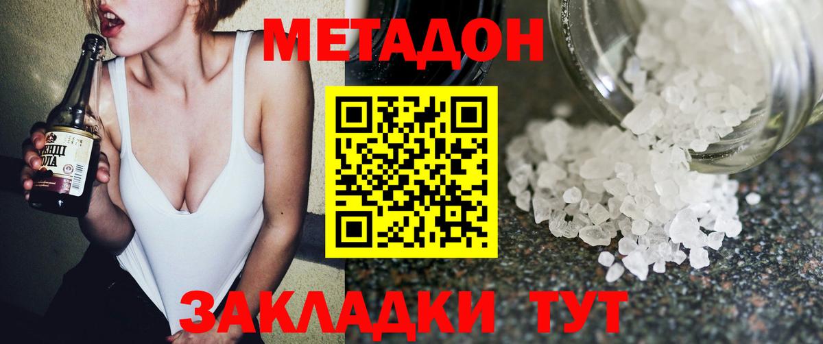 МЕТАДОН мёд  Метадон мёд  Углич  Вход с VPN 